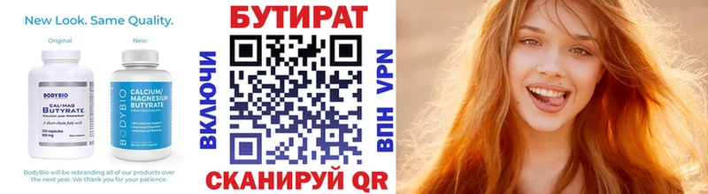 сколько стоит  Оренбург  Бутират BDO 33% 