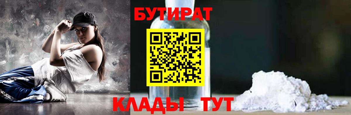БУТИРАТ  Вход с VPN  Оренбург  Бутират оксибутират 