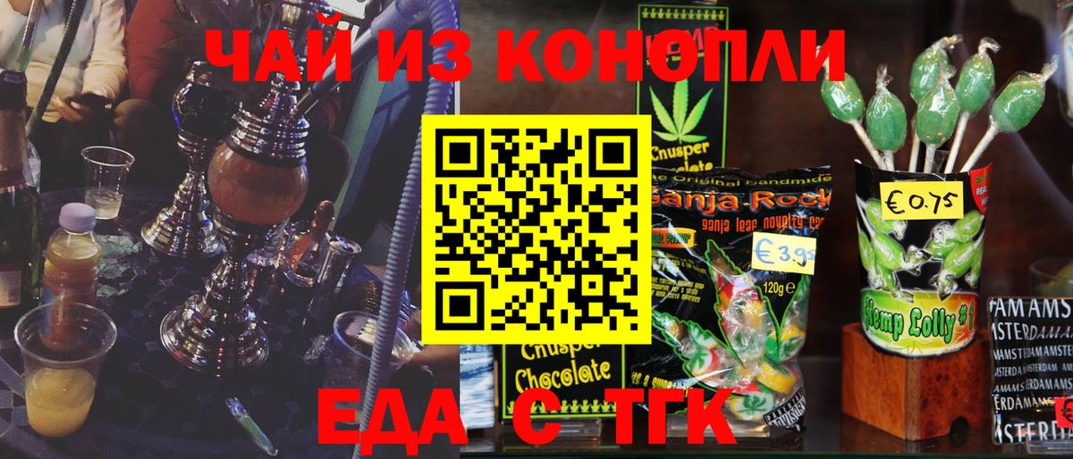 Оренбург  Еда ТГК конопля  Вход с VPN 