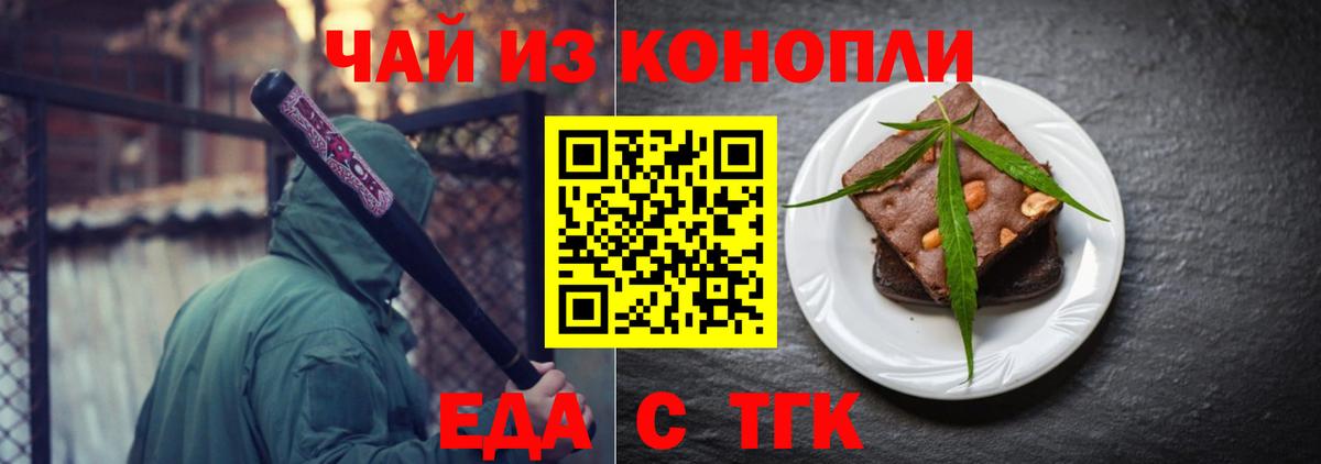 Cannafood конопля Оренбург