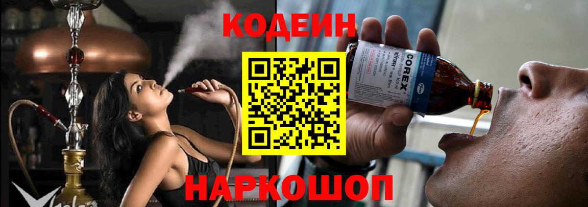 Codein Purple Drank Оренбург