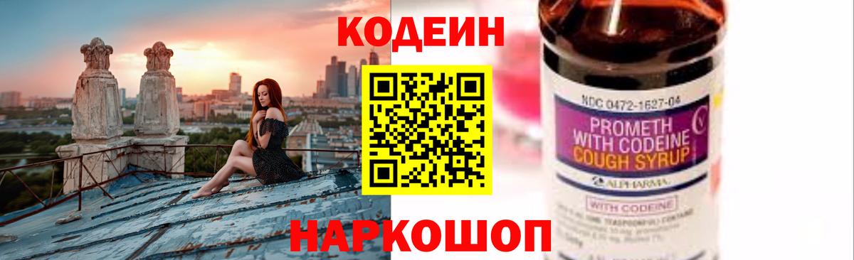 Кодеиновый сироп Lean Purple Drank  Вход с VPN  Кодеиновый сироп Lean напиток Lean (лин)  Оренбург 