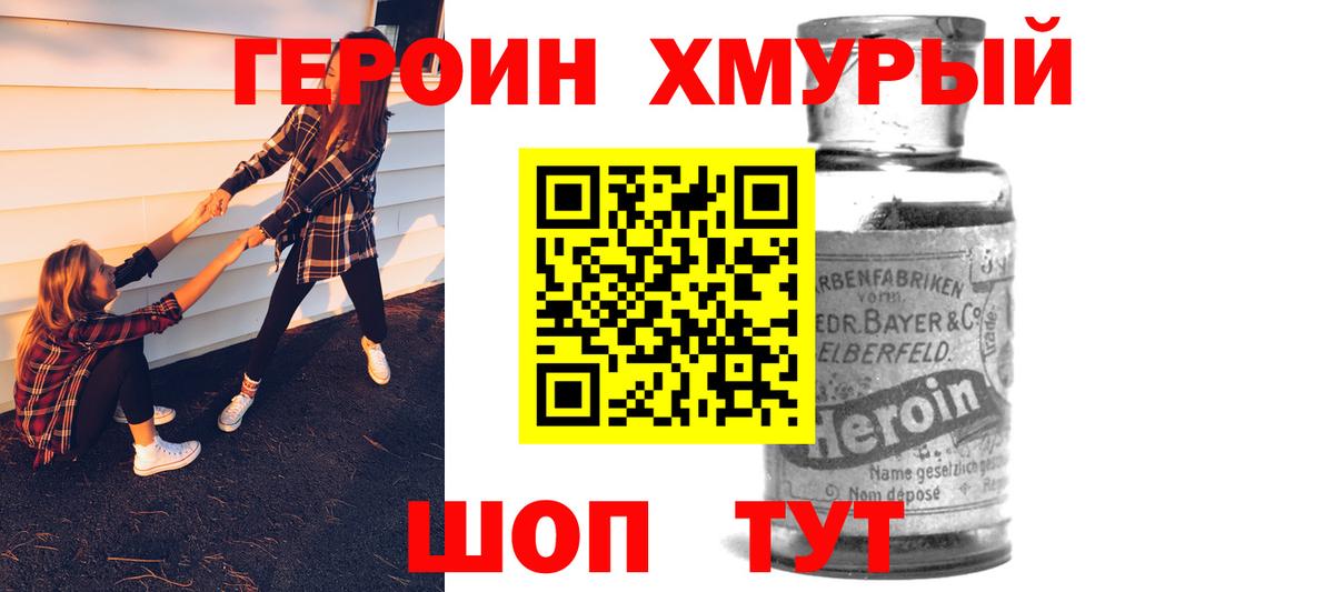 ГЕРОИН гречка Оренбург