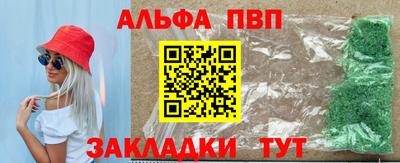 альфа пвп Славянск-на-Кубани