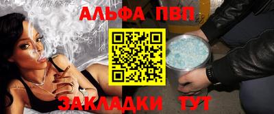 альфа пвп Славянск-на-Кубани
